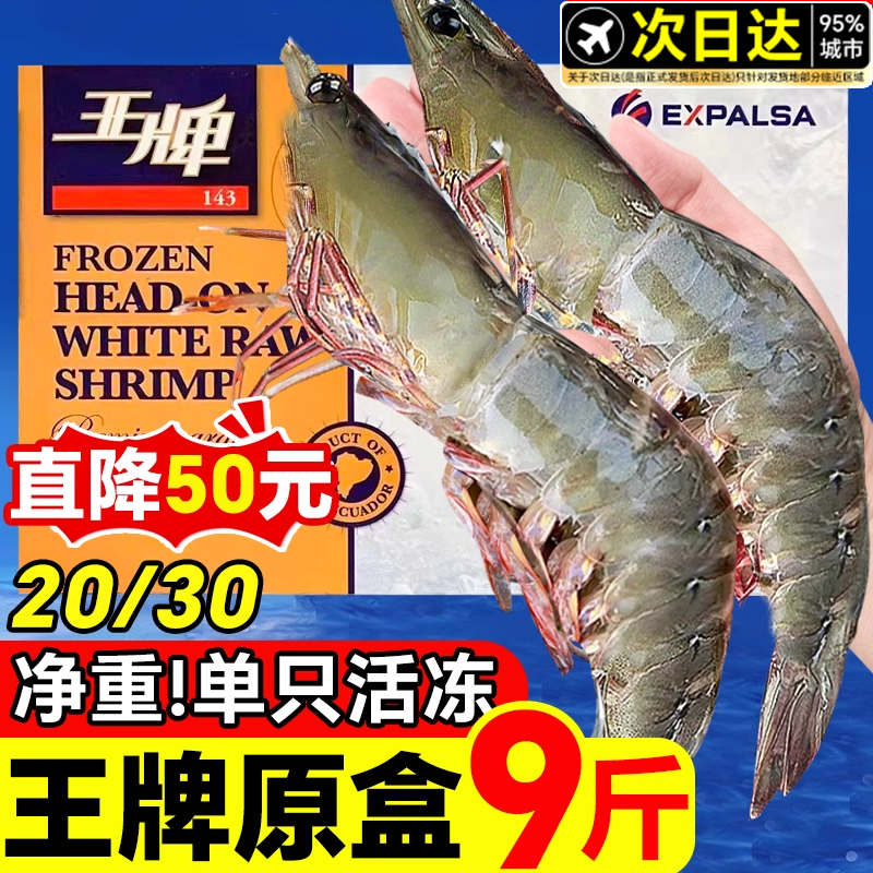 王牌大虾鲜活速冻特大基围虾冷冻海虾厄瓜多尔白虾南美对虾类海鲜