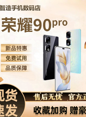 honor/荣耀 90 Pro 5G骁龙8+芯2亿像素NFC旗舰护眼快充荣耀90手机