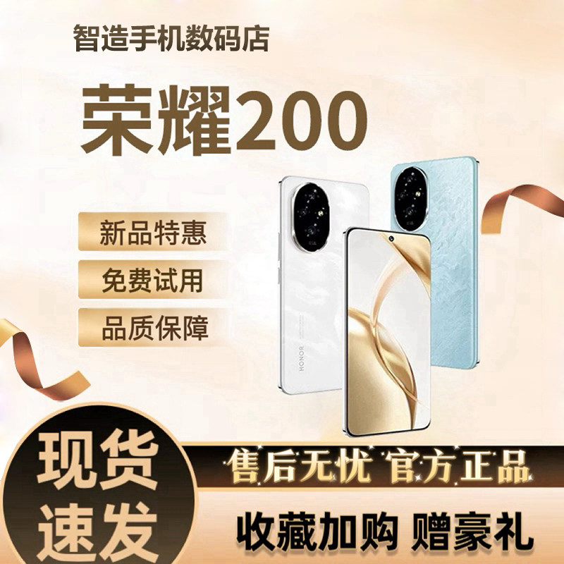 honor/荣耀 200 骁龙8+芯片5G红外遥控无线充电NFC荣耀200pro手机