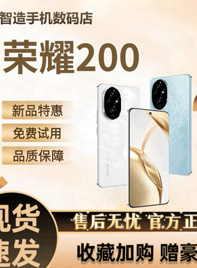 honor/荣耀 200 骁龙8+芯片5G红外遥控无线充电NFC荣耀200pro手机