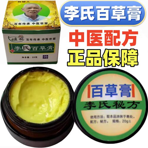 李氏百草牛皮肤头皮全身痒皮肤修复成人儿童中医堂秘方去屑百草膏
