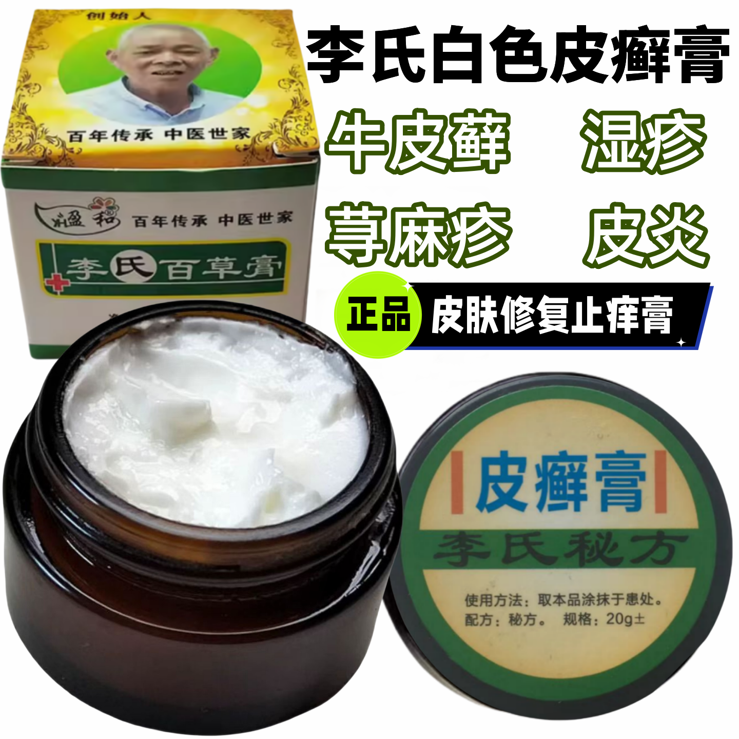 李氏百草头皮牛皮藓去屑脸手脚皮肤润肤成人儿童加强版秘方止痒膏