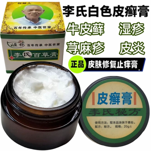 李氏百草头皮牛皮藓去屑脸手脚皮肤润肤成人儿童加强版秘方止痒膏