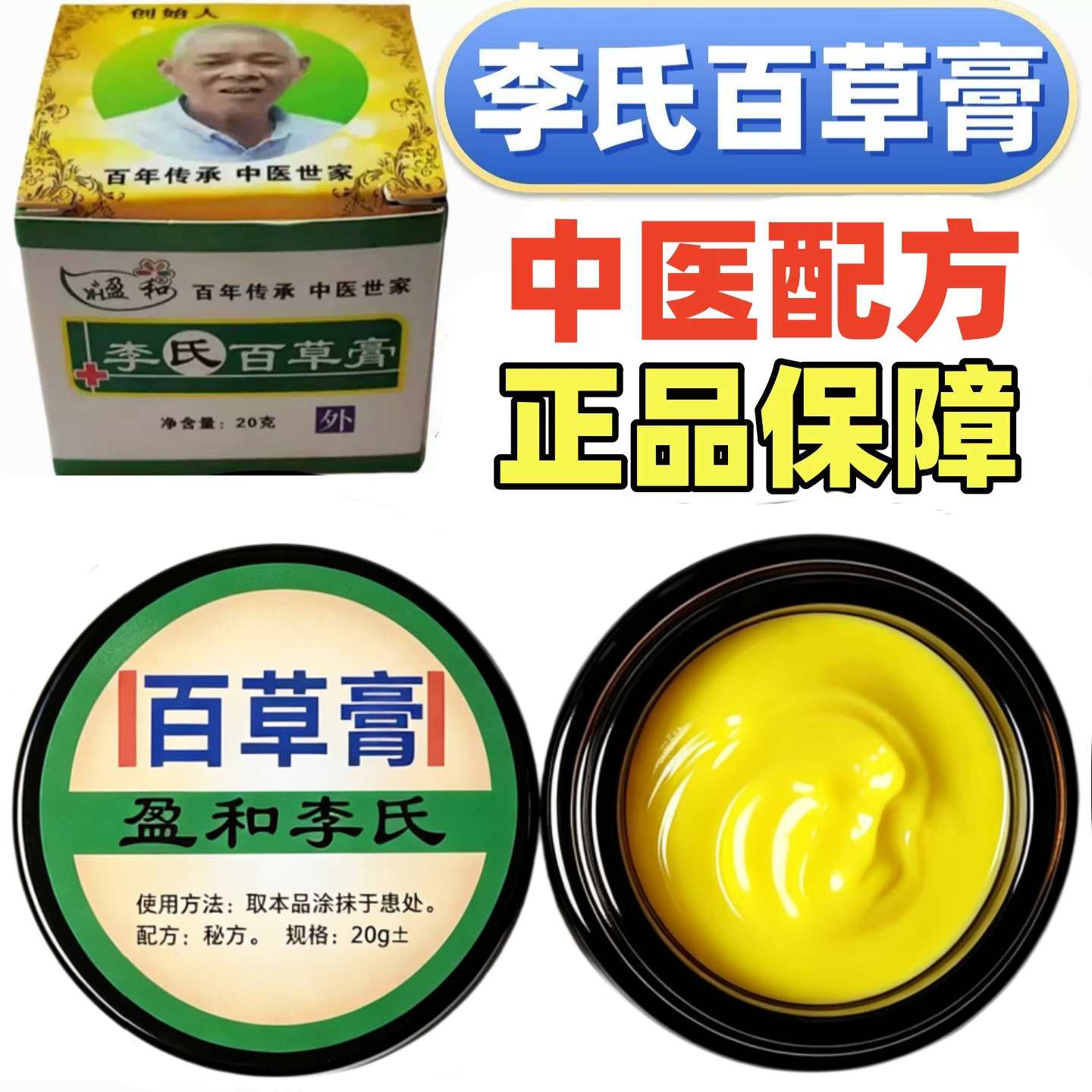 李氏百草牛皮肤头皮全身痒皮肤修复成人儿童中医堂秘方去屑百草膏