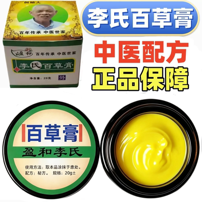 李氏百草牛皮肤头皮全身痒皮肤修复成人儿童中医堂秘方去屑百草膏