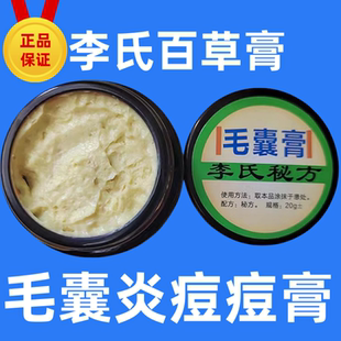 李氏百草膏毛囊专用乳膏脸部头部头皮止痒后脑勺背上有疙瘩痘痘膏