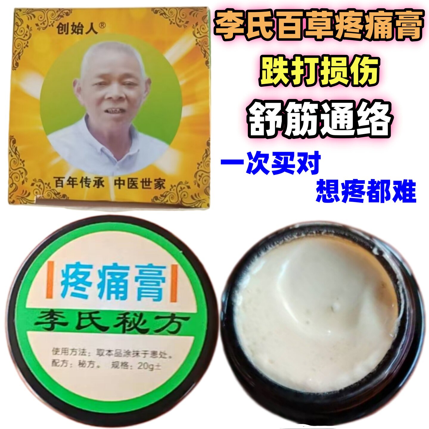 李氏百草舒缓护理膏全身关节肌肉日常按摩舒缓久坐久站外用养护膏