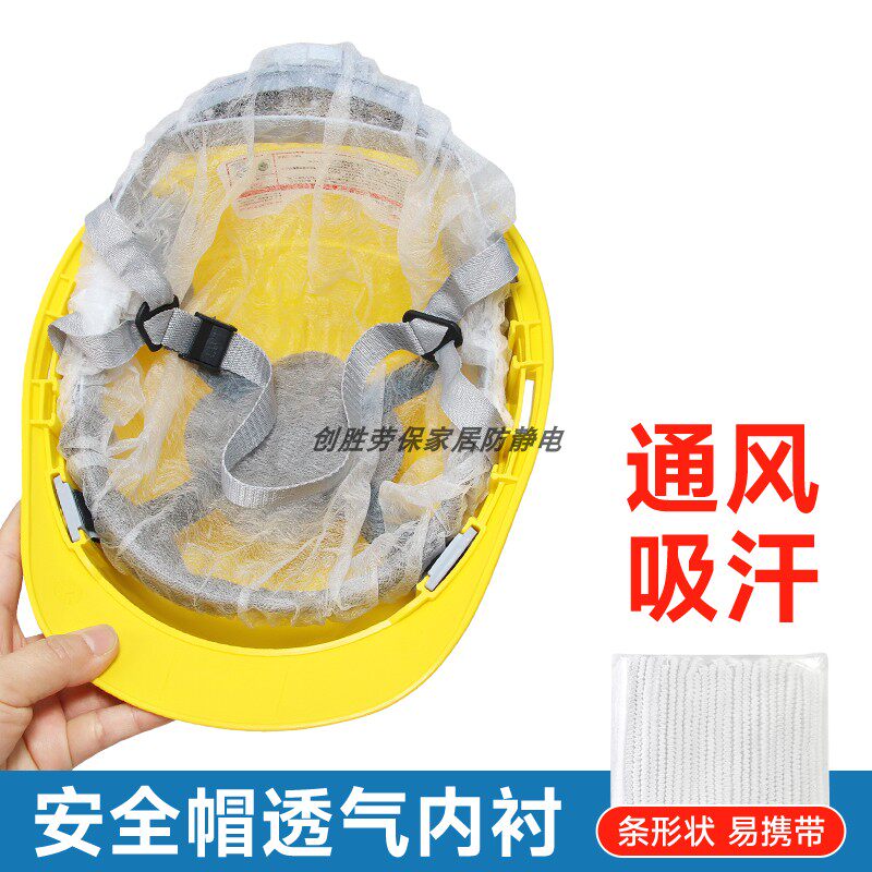 头盔一次性头套安全帽内衬垫加厚无纺布透气吸汗白色隔脏卫生内套