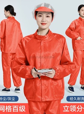 百级净化防静电无尘服分体立领工厂车间0.5网格橙色防尘工作上衣