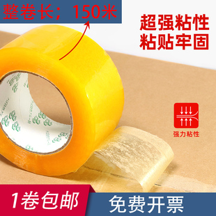 打包胶带快递工厂包装封箱胶纸加大加长大卷黄色胶布封口批发胶条