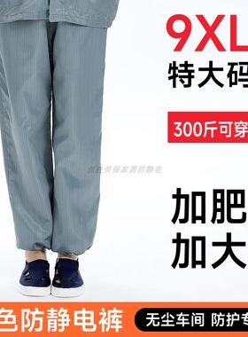 180-300斤大码无尘服裤子