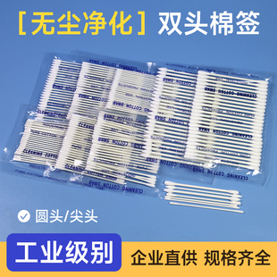 小棉签棒尖头超细工业净化无尘双头圆头防静电光学镜片喷头清洁棒