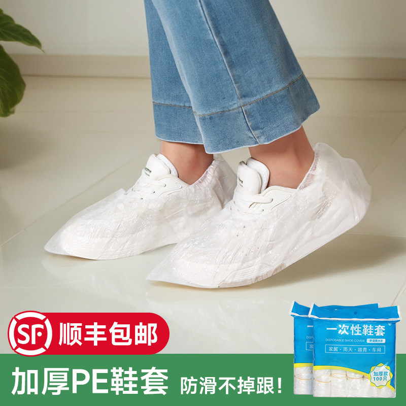 一次性鞋套室内家用透明雨天防水防滑耐磨待客参观白色PE塑料脚套,居家日用,一次性鞋套,淘宝优惠券,粉丝福利购,淘宝优惠卷