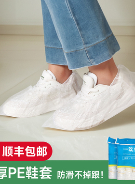 一次性鞋套室内家用透明雨天防水防滑耐磨待客参观白色PE塑料脚套