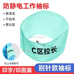 定做防静电袖标印字工厂安全员新员工拉长袖章标识巡查员臂章袖套