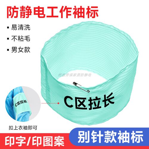 工厂防静电袖标定做印制