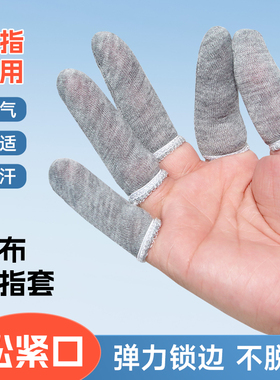 手指保护套棉黑色灰色防痛耐磨电子工业手工男女防汗轻薄透气指套