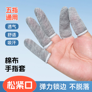 手指保护套棉黑色灰色防痛耐磨电子工业手工男女防汗轻薄透气指套