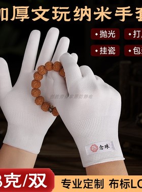 纳米文玩手套28克加厚白色盘玩核桃葫芦抛光包浆定制高清布标LOGO