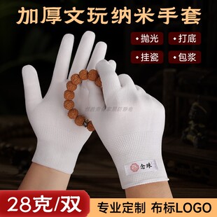 纳米文玩手套28克加厚白色盘玩核桃葫芦抛光包浆定制高清布标LOGO