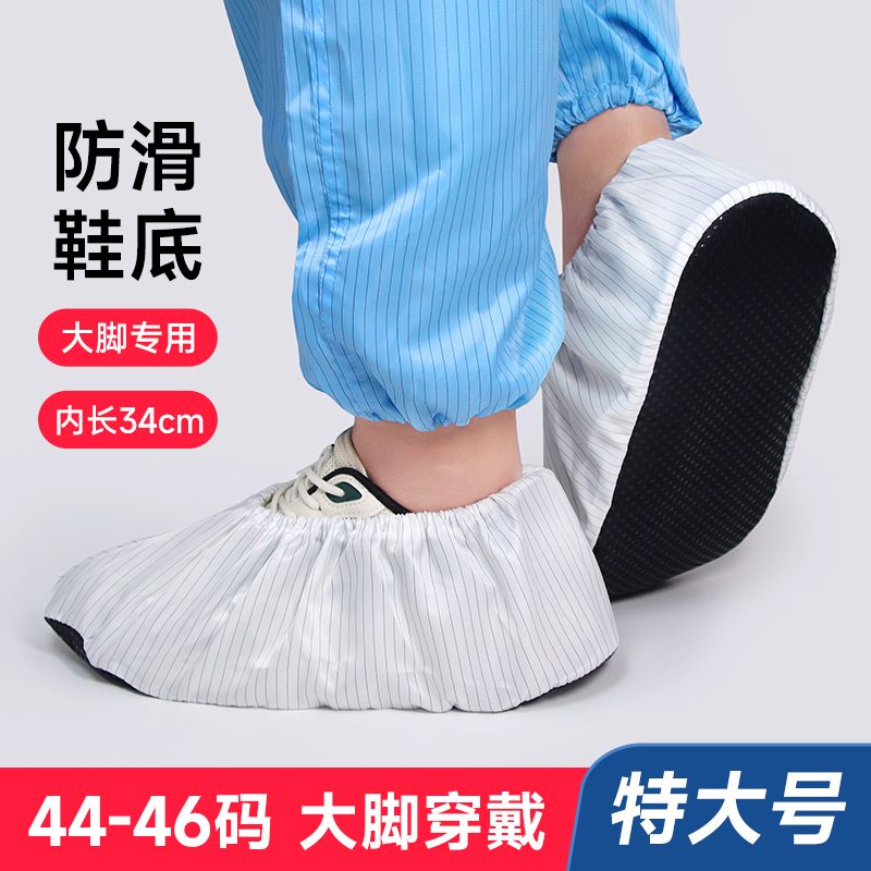 加大码无尘鞋套防静电防滑工厂车间实验室可反复使用室内工作脚套