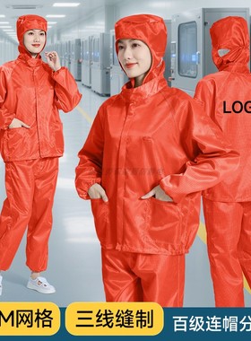 百级净化防静电无尘服连帽分体式5MM网格橙色防尘工作服可印LOGO