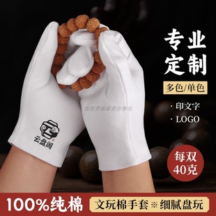 定制高端文玩手套印字LOGO特厚40克纯棉盘玩盘串盘珠抛光白色棉布