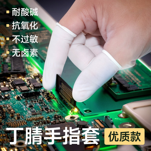 戴不过敏防静电丁晴指套