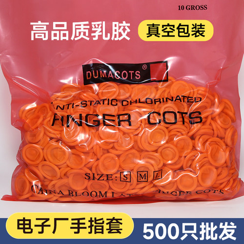 真空包装乳胶手指套批发
