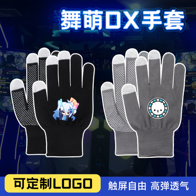 音游手套定制logo男女