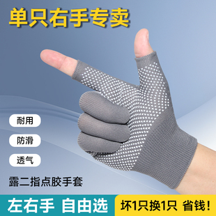 右手手套单只左手劳保耐磨露指触屏点珠防滑透气尼龙手套弹力贴手