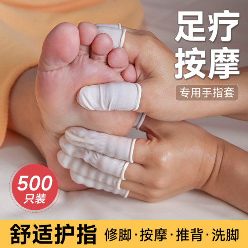 足疗按摩进口耐磨护指手指套