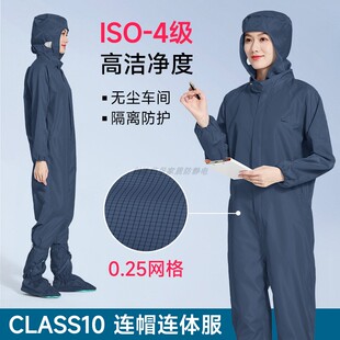 防静电无尘服芯片制药车间十级净化0.25网格藏青色连体防尘工作服