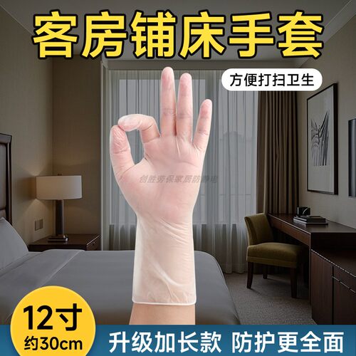 一次性加长客房铺床手套