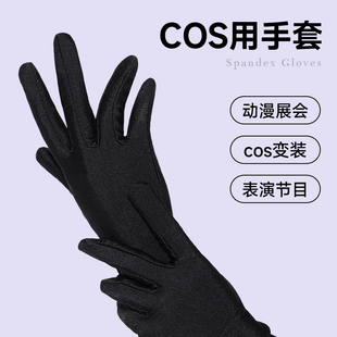 cos用黑手套变装老师学生制服动漫中也显瘦弹力贴手高端薄款手套