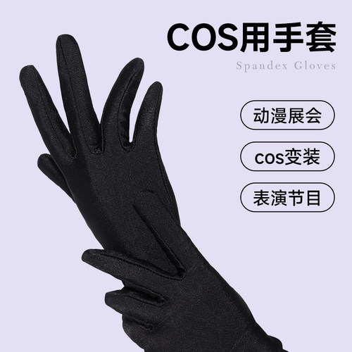 黑色cos专用手套动漫中也