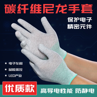 电子厂静电手套碳纤维电子组装维修男女防汗耐磨车间无尘作业手套