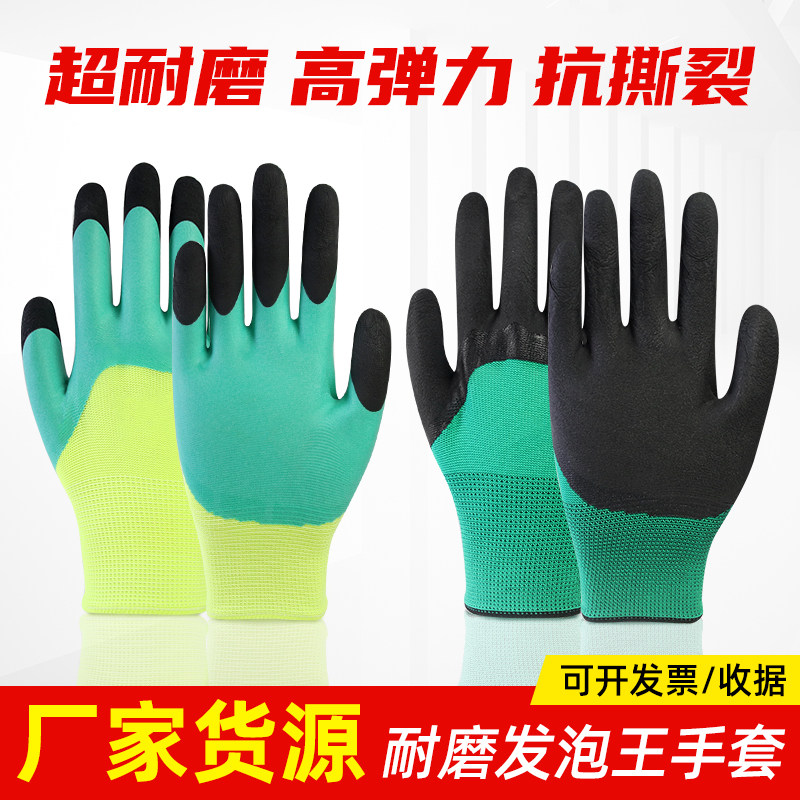 耐磨发泡王劳保手套工作防护透气加强指涂胶橡胶挂胶胶皮工地手套