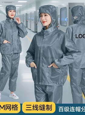 百级净化防静电无尘服连帽分体式5MM网格灰色防尘工作服可印LOGO