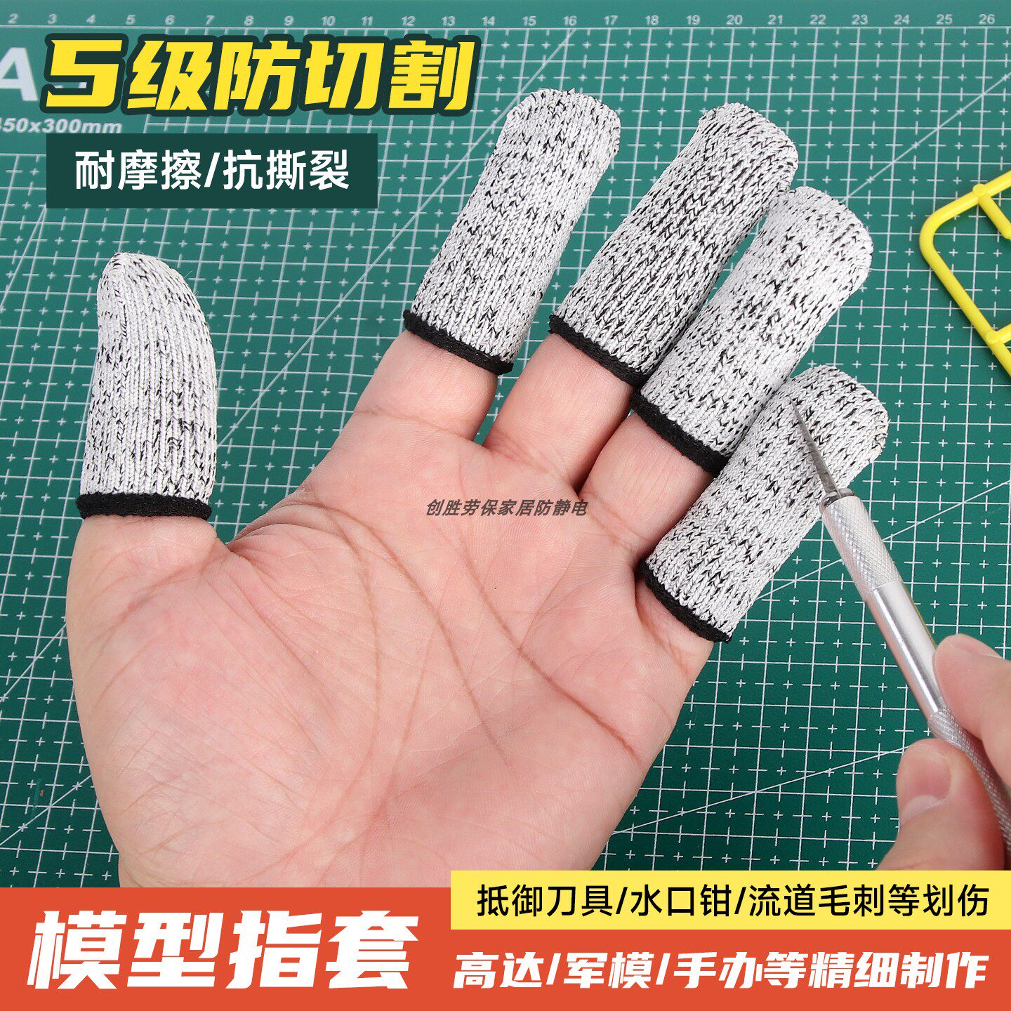 模型指套防笔刀切割手办制作模型打磨合模线拼装军事削飞边保护套图片