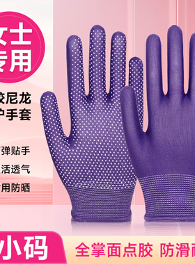 劳保点胶手套女士紫色防滑耐磨透气快递打包入库理货干活弹力小号