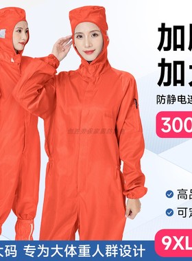9XL加大连体无尘服防静电带帽电子食品厂车间专用橙色洁净工作服