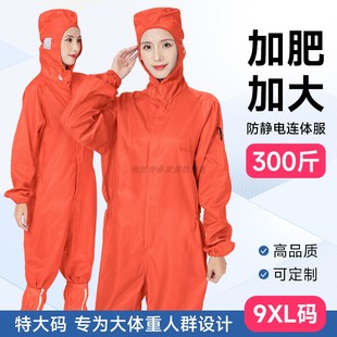 9XL加大连体无尘服防静电带帽电子食品厂车间专用橙色洁净工作服
