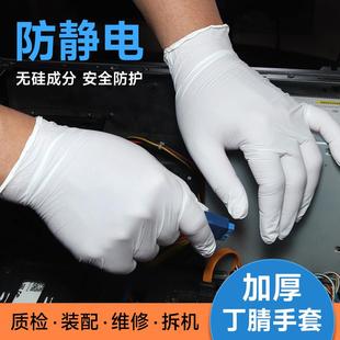 装机手套防静电防滑丁腈橡胶无尘车间防护手套电脑手机拆装维修用