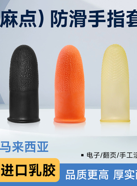 进口手指保护套加厚乳胶橙黑白色电子美容美甲祛痘防滑耐磨一次性