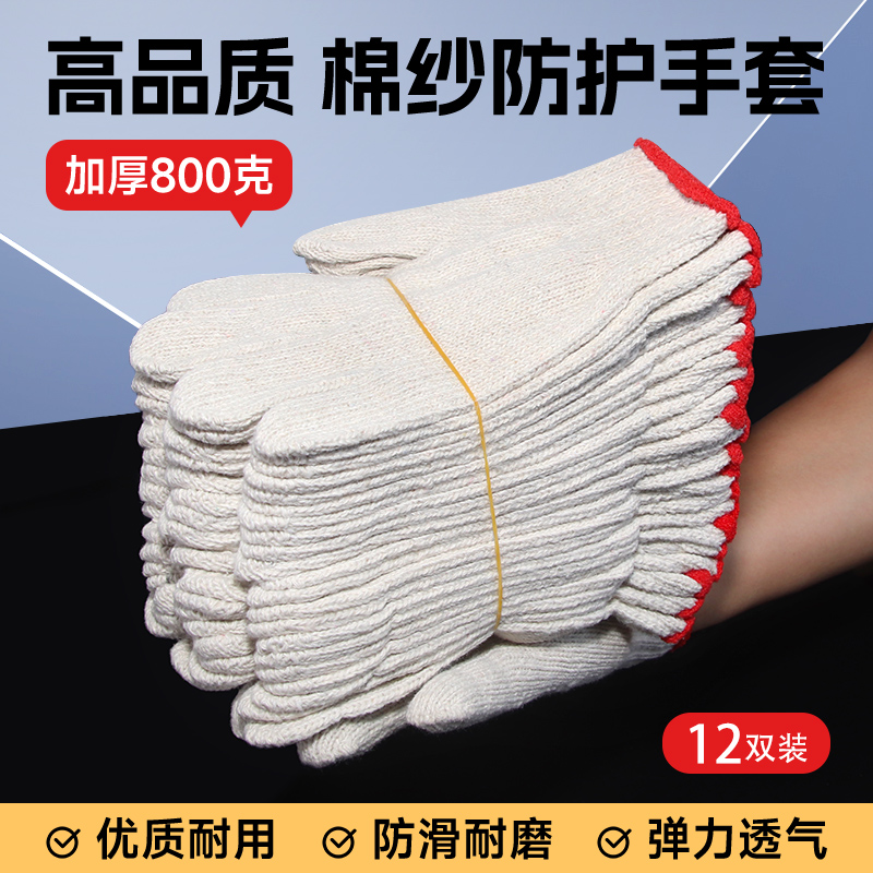 白线尼龙棉纱手套耐磨防滑