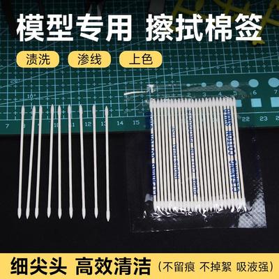 高达模型渗线娃娃上妆特细棉棒