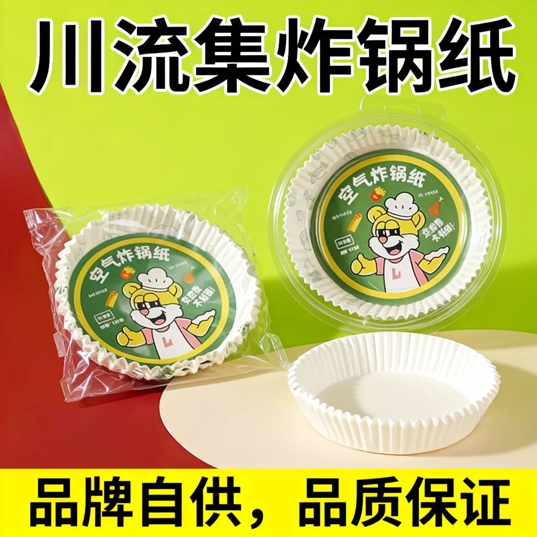 空气炸锅纸专用纸家用电炸锅纸吸油纸食品级烘培烤箱硅油纸锡纸盘