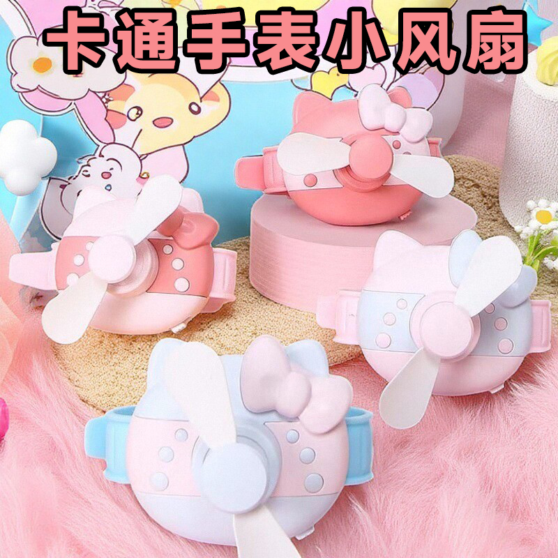 可爱手表小风扇手持便携式随身