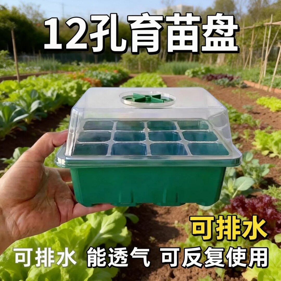 12孔塑料育苗盒三件套保温保湿
